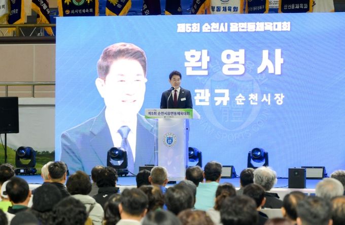 순천시, 제5회 읍면동 체육대회