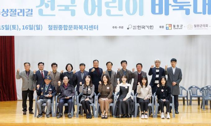 2025 철원 한탄강 주상절리길 전국 어린이 바둑대회 성료