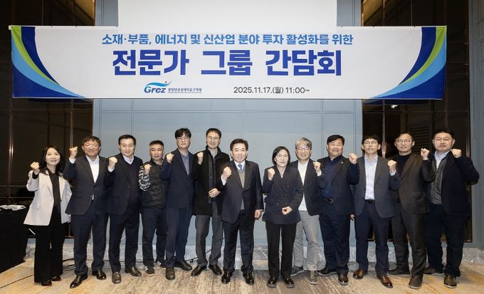 광양경자청, 미래 핵심산업 육성 위한 전문가 간담회 개최