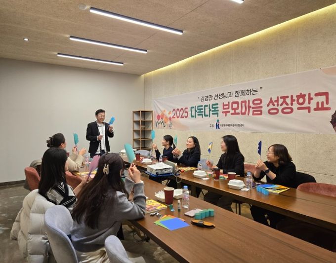 , 2025 다독다독 부모마음 성장학교 특별 프로그램