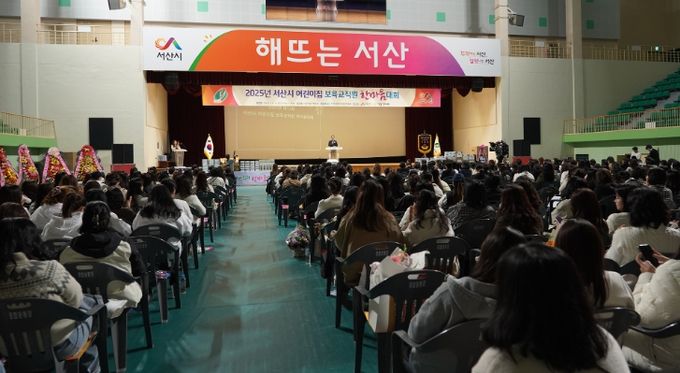 서산시 어린이집 보육교직원 한마음대회