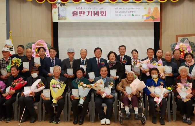 ‘2025년 곡성군 어르신들의 인생이야기’ 출판기념회