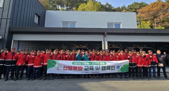 기장군, 건조기 맞아 산불 방지 선제적 대응태세 나서