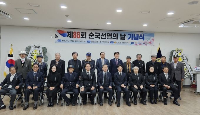 광복회 충남지부 주관 ‘제86회 순국선열의 날 기념식’