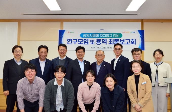 광양시의회, 자치법규 정비 연구모임 “용역 최종보고회”