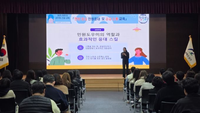 공무원 친절교육으로 공감 중심 민원응대 역량 강화