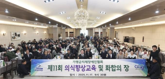 가평지역 지체장애인 화합 행사 '성황'