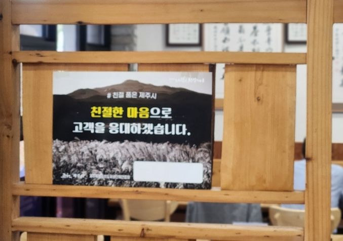 ‘친절 품은 제주시’ 캠페인