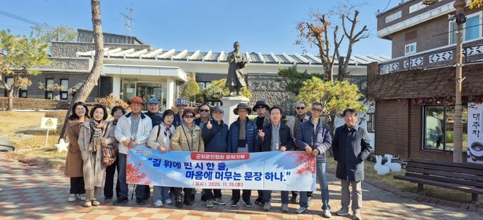 군위문인협회 문학기행