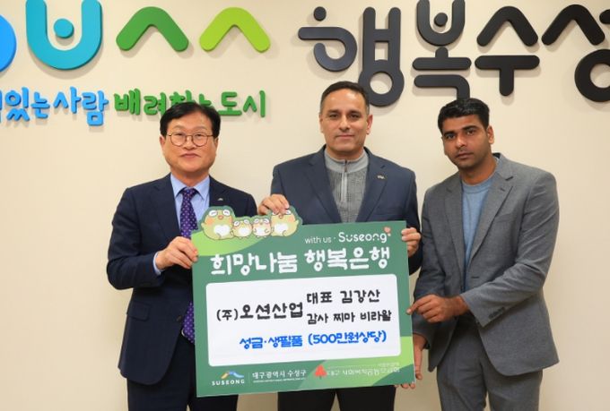 파키스탄 출신 ㈜오션산업 김강산 대표, 수성구에 성금·생필품 기탁