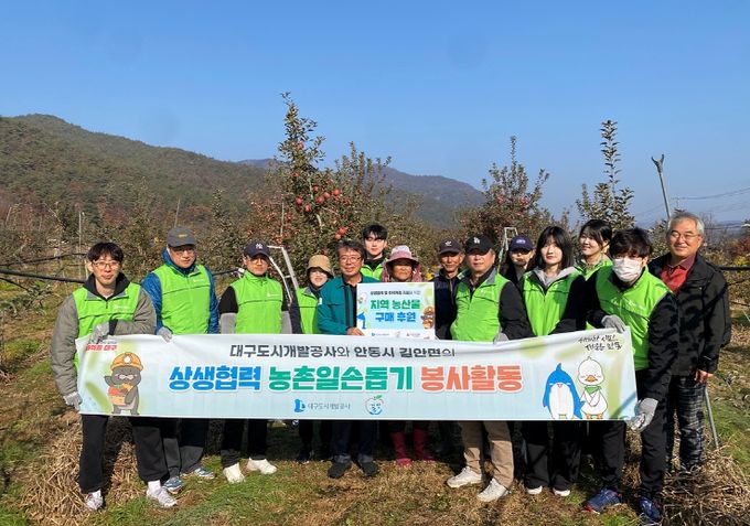대구도시개발공사, 사과농가 일손돕기