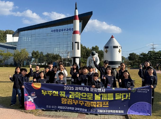 국립대구과학관 후원회, ‘항공우주 과학캠프’