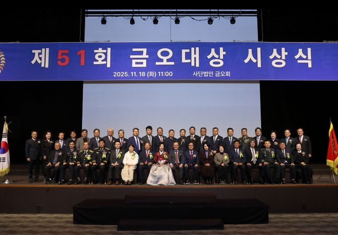 제51회 금오대상 시상식