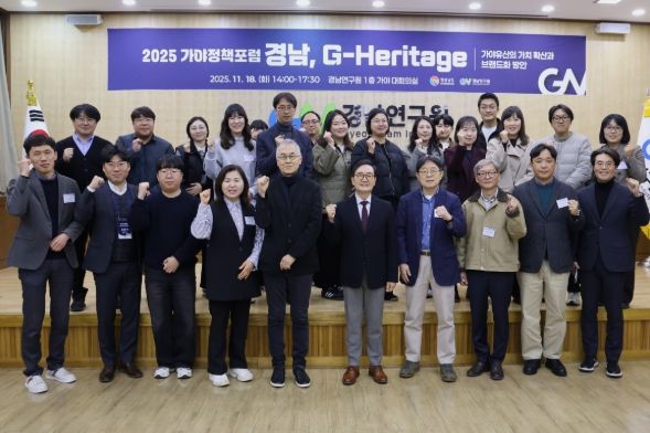 2025년 가야정책포럼