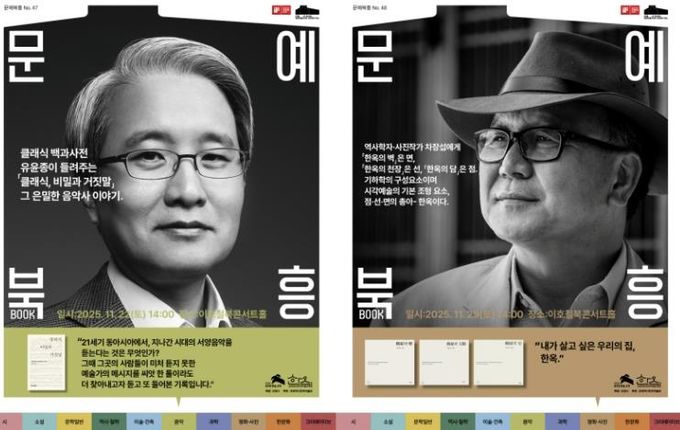 이호철북콘서트홀 문예북흥 포스터