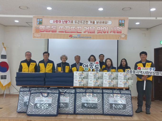 영종동 지역사회보장협의체, ‘뜨끈뜨끈 겨울맞이 사업’