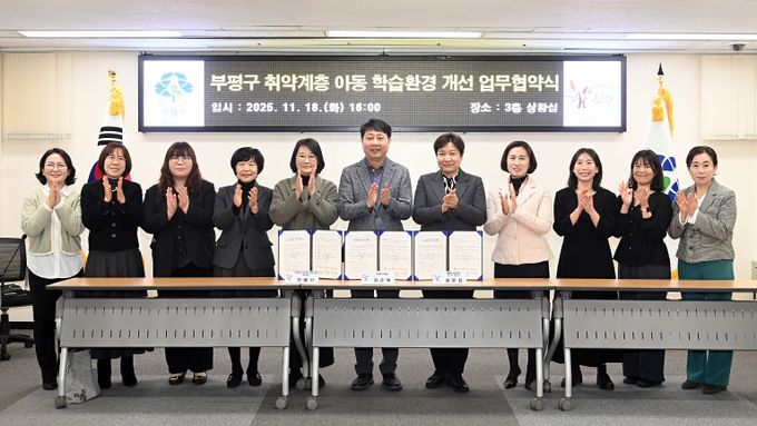 부평구, 사회복지법인열매나눔재단·부평구다문화가족지원센터와이주배경 취약계층 아동 학습환경 개선을 위한 업무 협약 체결