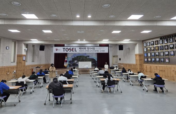 제90회 토셀 정기시험