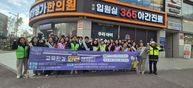 광산구 ‘시민 주도 학교 환경 안전 캠페인’ 사진.