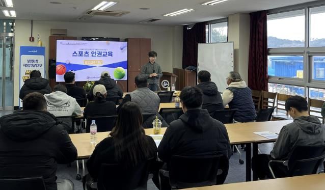 스포츠 인권 교육 사진