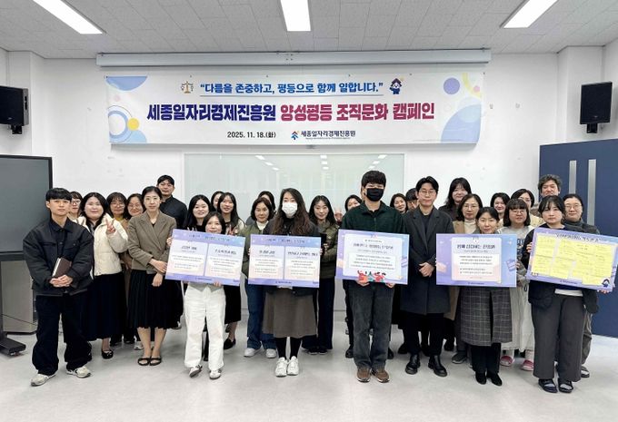 ‘양성평등 조직문화 캠페인’