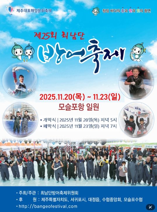 제25회 최남단 방어축제