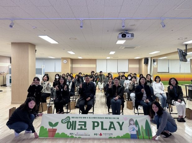하남시감일종합사회복지관, 중학생들의 참여형 환경 활동 “에코 PLAY” 성료