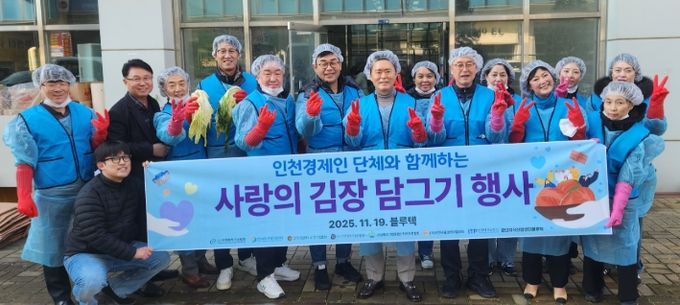 인천TP, 경제인단체와 함께 ‘사랑의 김장나눔’ 행사