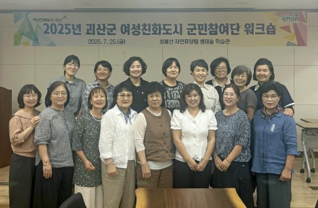 괴산군, ‘제4기 여성친화도시 군민참여단’ 모집