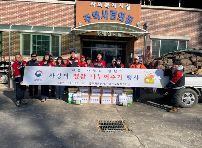 충주국유림관리소, 사랑의 땔감 나누어주기 행사 개최