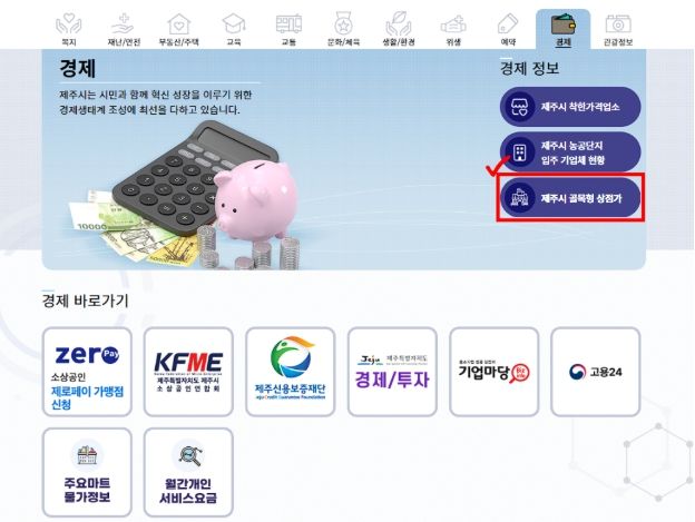 누리집 내 골목형 상점가 지도 서비스