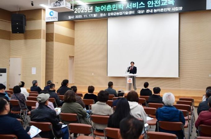 강화군, 농어촌민박사업자 서비스·안전 교육 성료