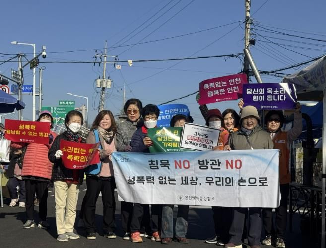 연천군, 여성·아동 폭력 근절 연합 캠페인 진행