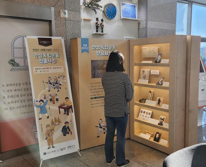 진사도서관, ‘안성 독립운동 인물사전’ 순회전시 성료