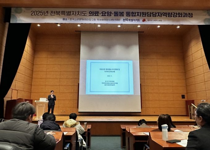 전북특별자치도, 시군·읍면동·보건소 통합돌봄 직무역량 강화 교육 실시