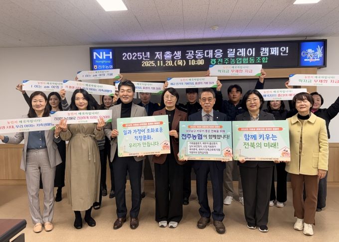 전북자치도, 12번째 저출생 공동대응 릴레이 캠페인 전개