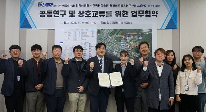 국광기술원 광바이오헬스연구센터와 MOU