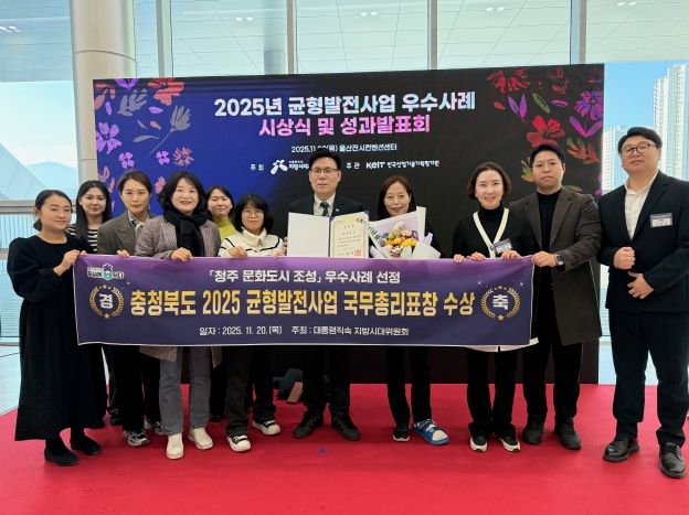 충북도, 2025 지역균형발전사업 우수사례 국무총리 표창 수상