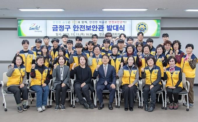 부산 금정구, 안전 보안관 발대식 개최