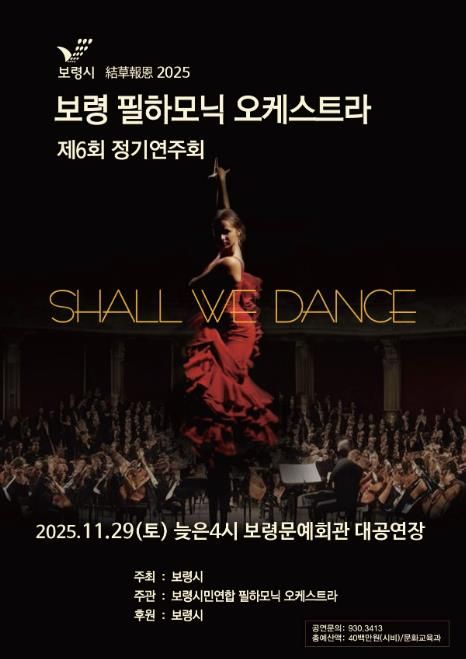 필하모닉 오케스트라 포스터