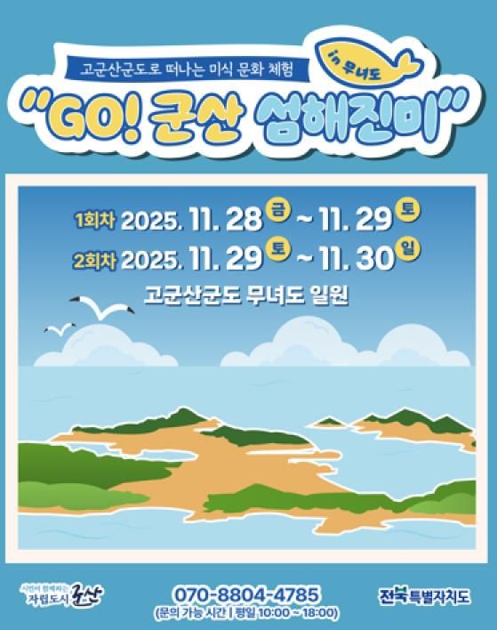 11월 말 열리는 미식관광 프로그램 참가자 모집