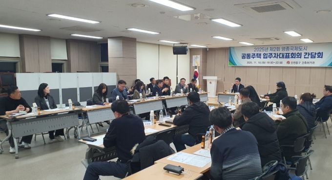 영종국제도시 공동주택 입주민과 간담회