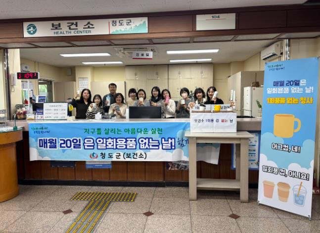 청도군보건소, ‘1회용품 없는 날’ 캠페인으로 지구환경 지키기 앞장