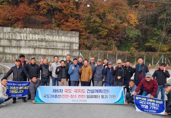 장수군, 군민들이 나서 국도26호선 예타 통과 촉구 캠페인 펼쳐