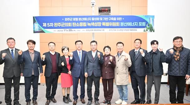 완주군의회 탄소중립 특위, ‘분산에너지 5차 포럼’ 개최