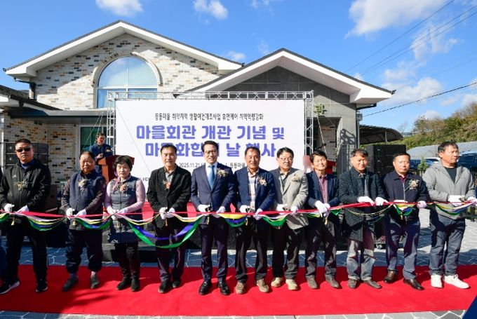 마을회관 개관식 및 화합의 날 개최