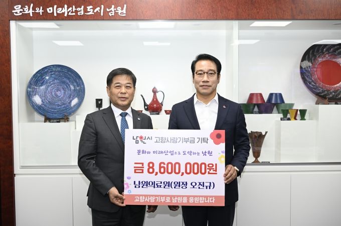 남원의료원, 남원 고향사랑기부금 1,060만원 기탁