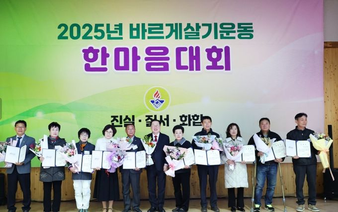 2025년 바르게살기운동 한마음대회