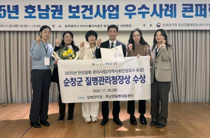 순창군, 지역사회건강조사 우수기관 질병관리청장 표창 수상