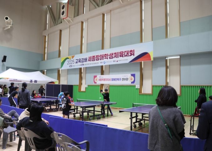 2025 교육감배 세종장애학생체육대회 개최